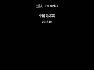 相约中国特约模特薛婧天恒山透明城市唯美拍摄720P高清原版